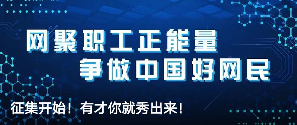 征集開(kāi)始！有才你就秀出來(lái)！