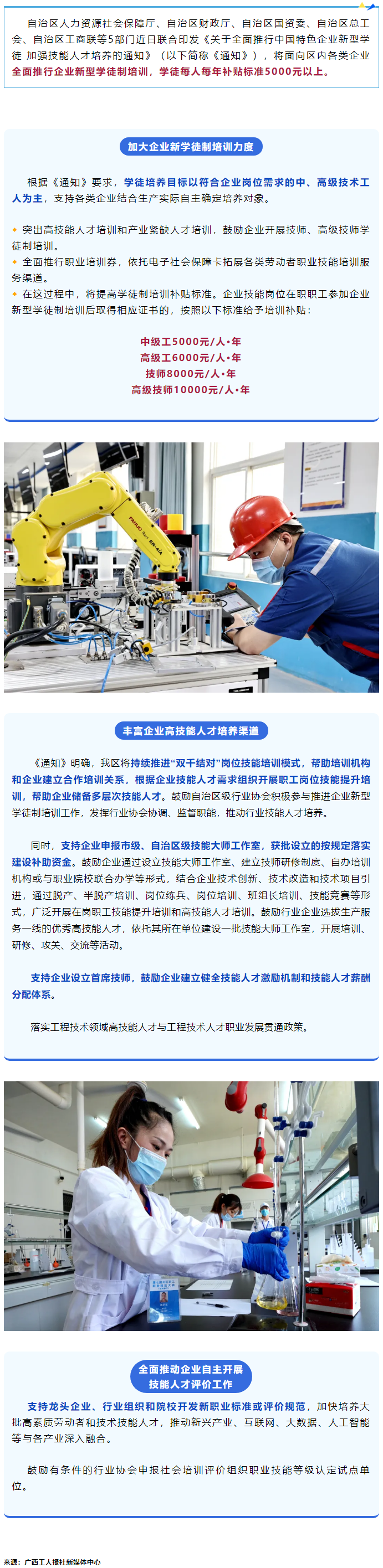 每人每年補貼標準5000元以上！我區(qū)全面推行企業(yè)新型學徒制.png