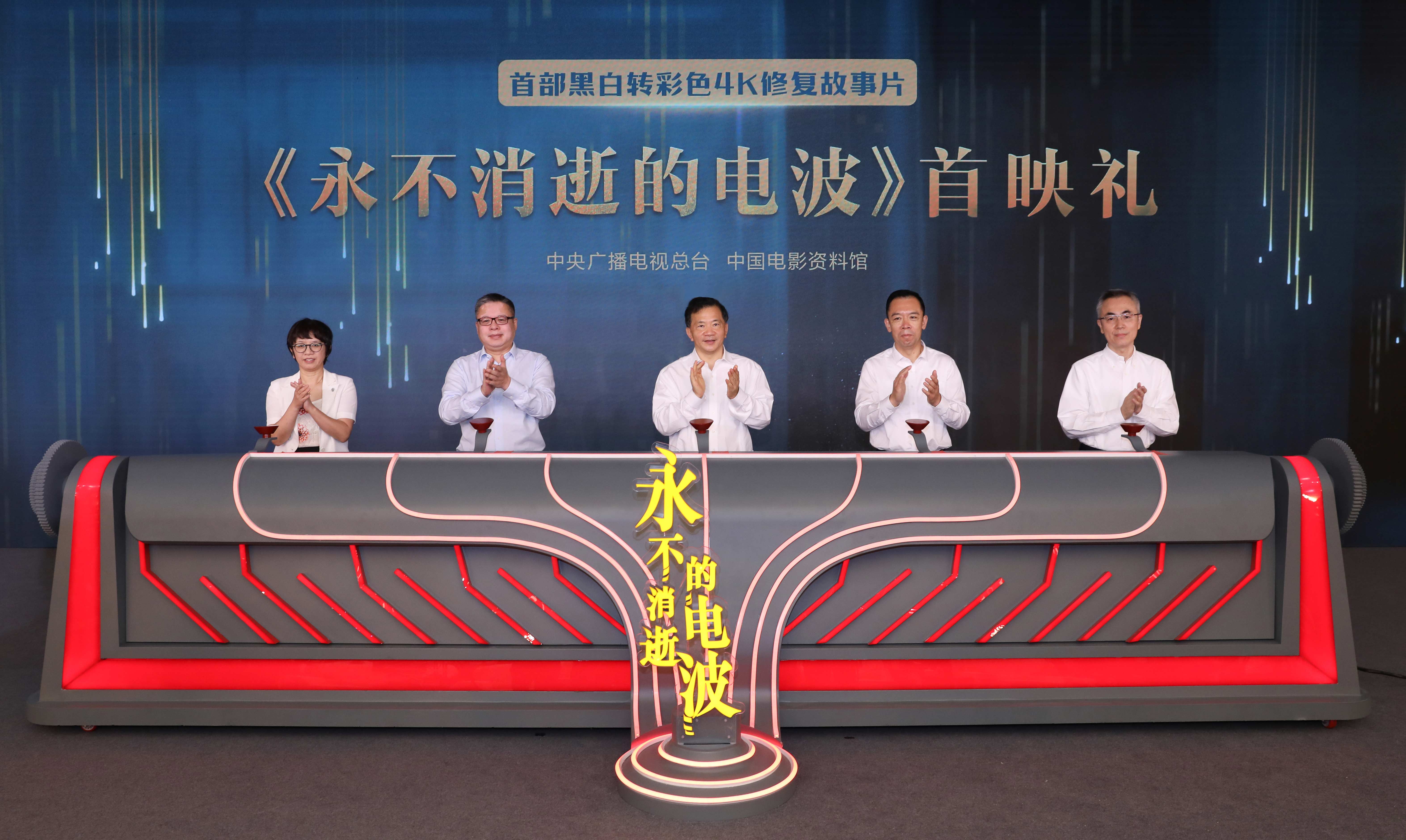 首部！4K超高清彩色修復(fù)故事片《永不消逝的電波》國慶檔公映