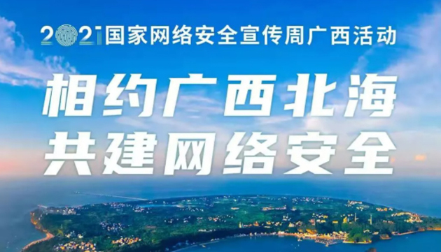 【國家網(wǎng)絡(luò)安全宣傳周】事關(guān)網(wǎng)絡(luò)安全，這些要點(diǎn)需牢記！