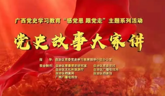 黨史故事大家講|中共防城縣第一個(gè)支部——東興支部