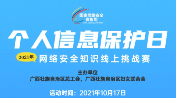 網(wǎng)絡(luò)安全知識(shí)線上挑戰(zhàn)賽等你來戰(zhàn)！