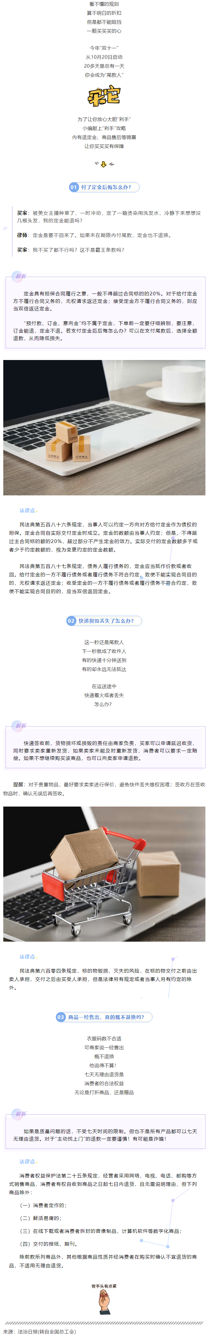 &ldquo;雙十一&rdquo;付了定金后悔怎么辦？收好這份&ldquo;剁手&rdquo;錦囊&rarr;.png
