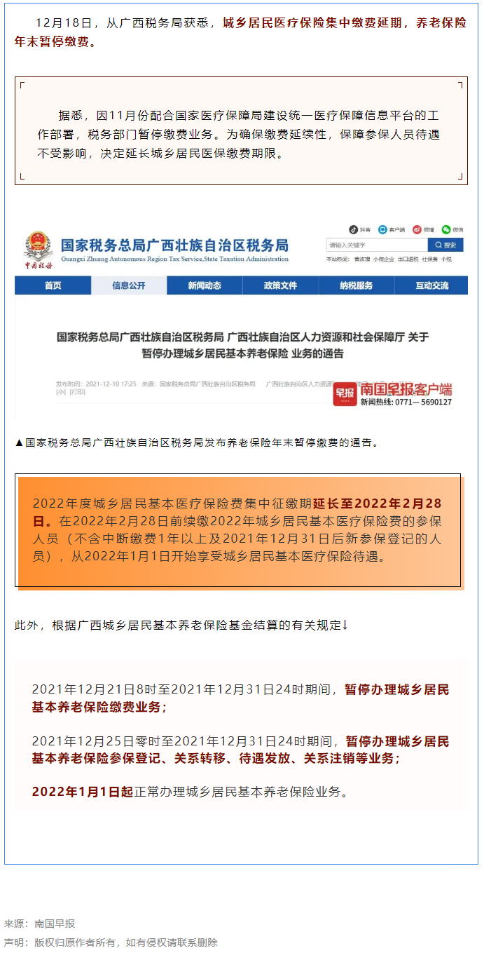 注意！廣西醫(yī)保繳費延期、養(yǎng)老繳費暫停.png