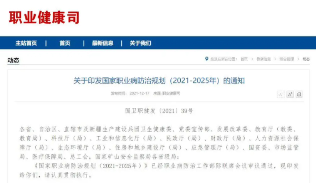 如何做好職業(yè)病防治工作？這份規(guī)劃說清楚了