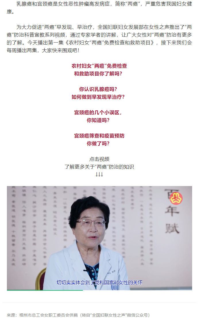 【女職工健康】這些&ldquo;兩癌&rdquo;防治系列科普知識，不看別后悔哦！.png