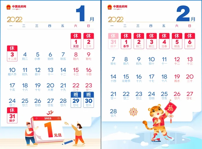 @打工人，你的2022年春節(jié)放假安排來(lái)啦！