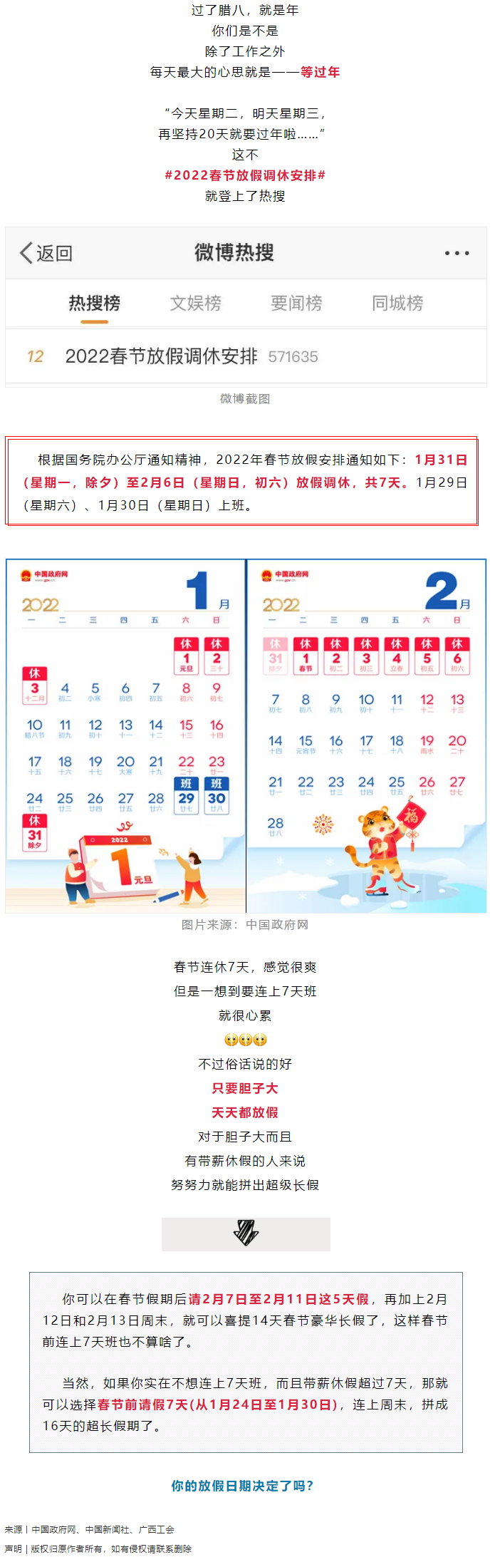 @打工人，你的2022年春節(jié)放假安排來啦！.png