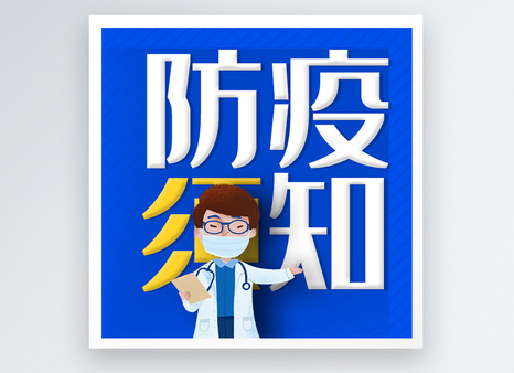 筑牢梧州疫情防線“四個一律”請您注意