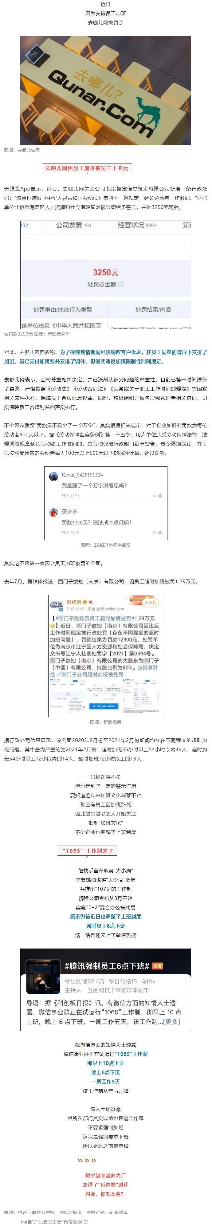 有企業(yè)因加班被罰，有企業(yè)在強(qiáng)制下班，反內(nèi)卷時(shí)代來了嗎？.png