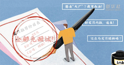 “花錢就能找個好工作”，律師：同學(xué)，你可能被詐騙了