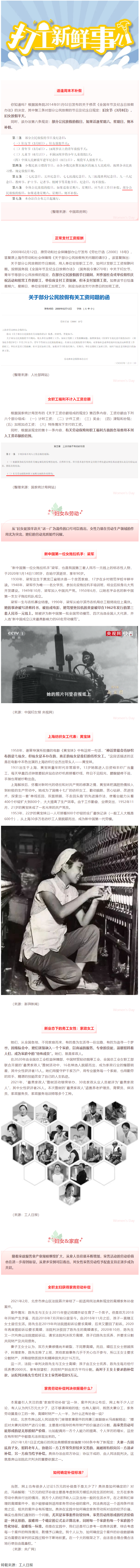 打工新鮮事 _ 婦女節(jié)放假半天，要補假嗎？會扣工資嗎.png