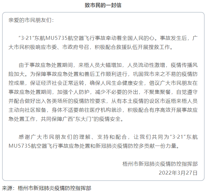 @梧州市民朋友，事故應急處置期間，請加強個人防護，減少不必要的外出.png