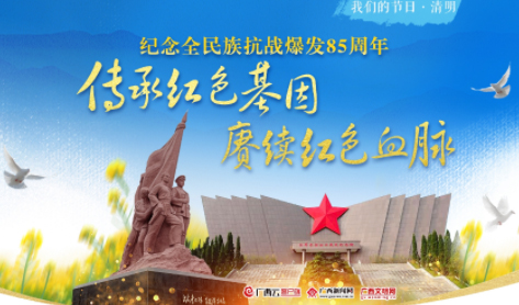 “云端”寄哀思，“清明祭英烈”網(wǎng)絡祭奠活動已啟動