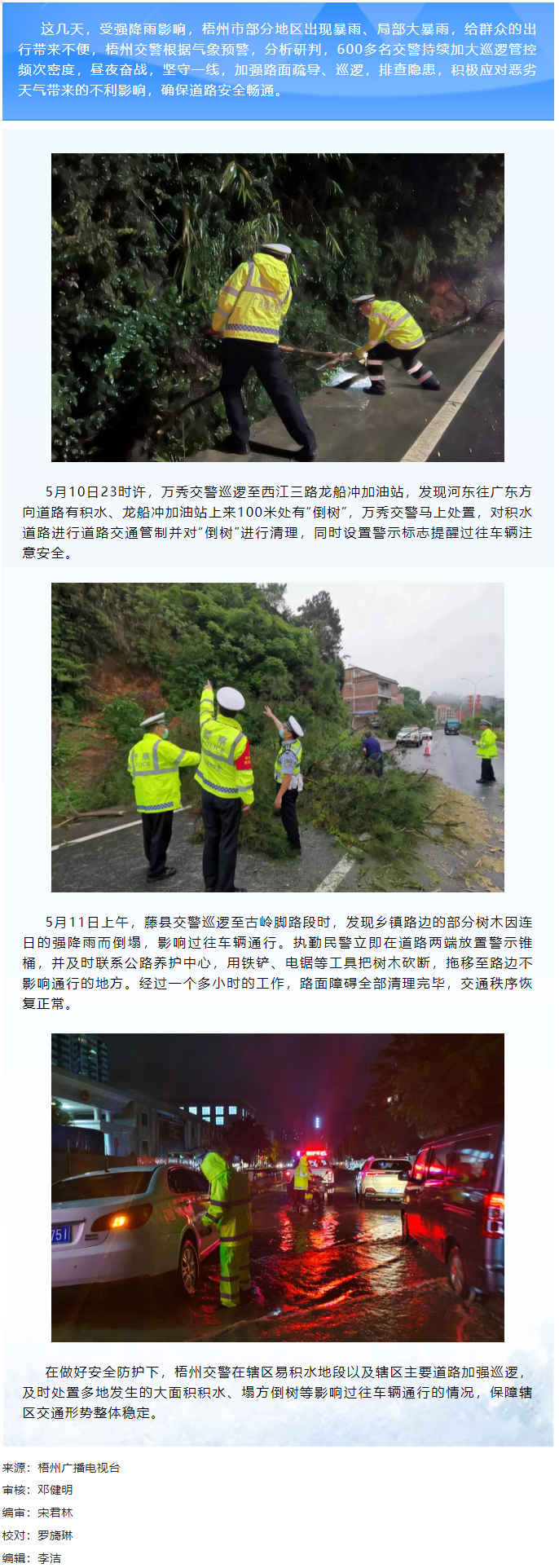 【致敬勞動者】暴雨來襲 他們晝夜奮戰(zhàn)護(hù)平安.png