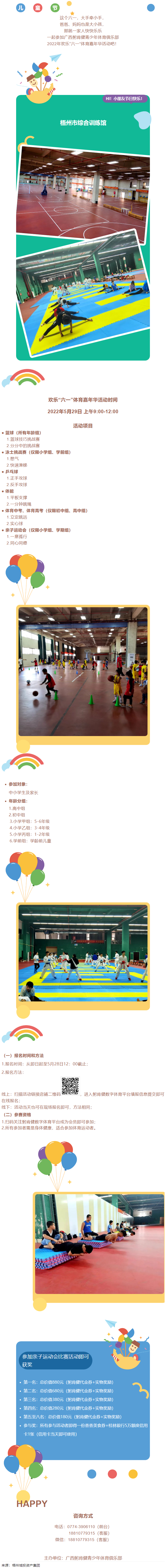 @所有人 市綜合訓練館將開展2022年歡樂&ldquo;六一&rdquo;體育嘉年華活動.png