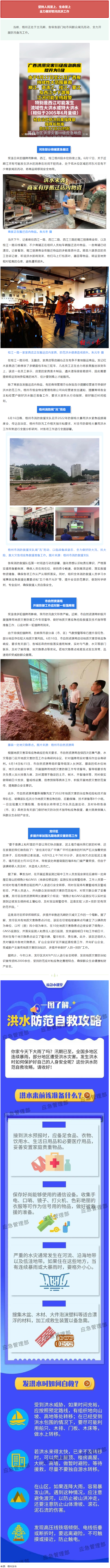 聞&ldquo;汛&rdquo;而動！梧州各單位全力防汛備汛，河東部分商鋪緊急搬遷.png