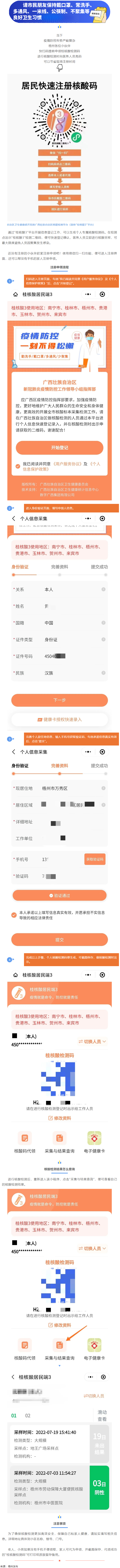@梧州人，快來掃碼申領桂核酸檢測碼&rarr;.png