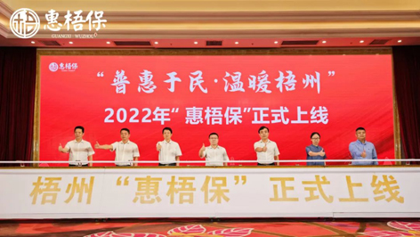 梧州專屬的補(bǔ)充醫(yī)療保險(xiǎn)來了！78元最高可獲300萬元醫(yī)療保障