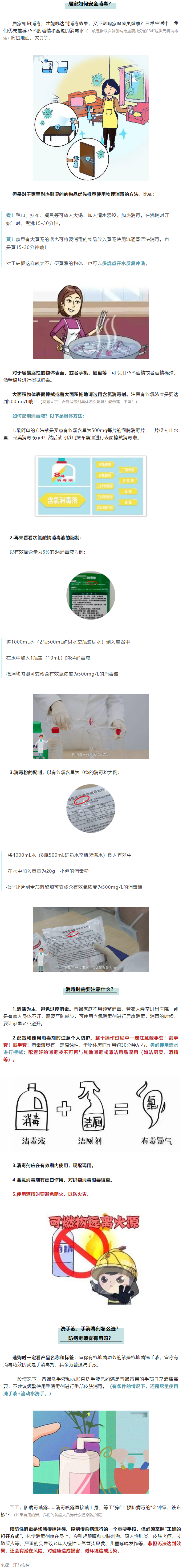【健康科普】居家消毒很重要！消毒到底怎么做？需要注意什么？.png