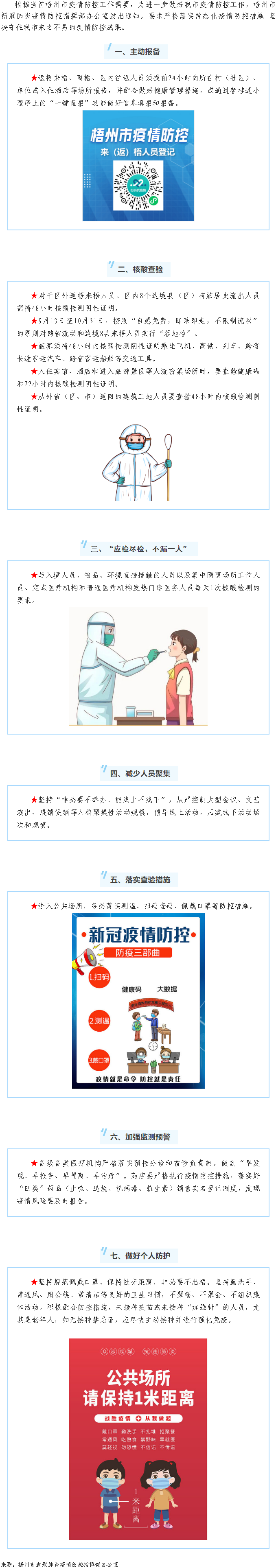 【疫情防控】嚴格落實常態(tài)化疫情防控措施，堅決守住我市來之不易的疫情防控成果.png