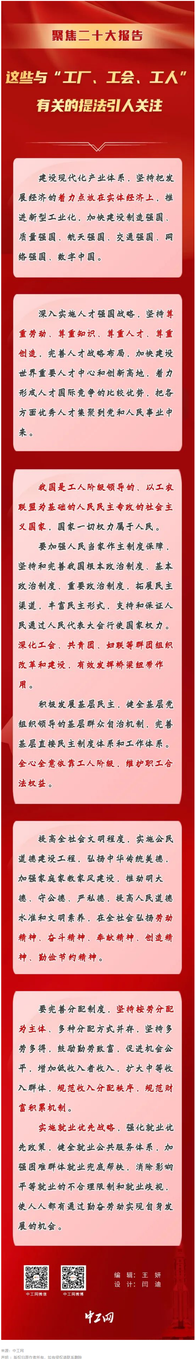 聚焦二十大報告，這些與&ldquo;工廠、工會、工人&rdquo;有關的提法引人關注.png