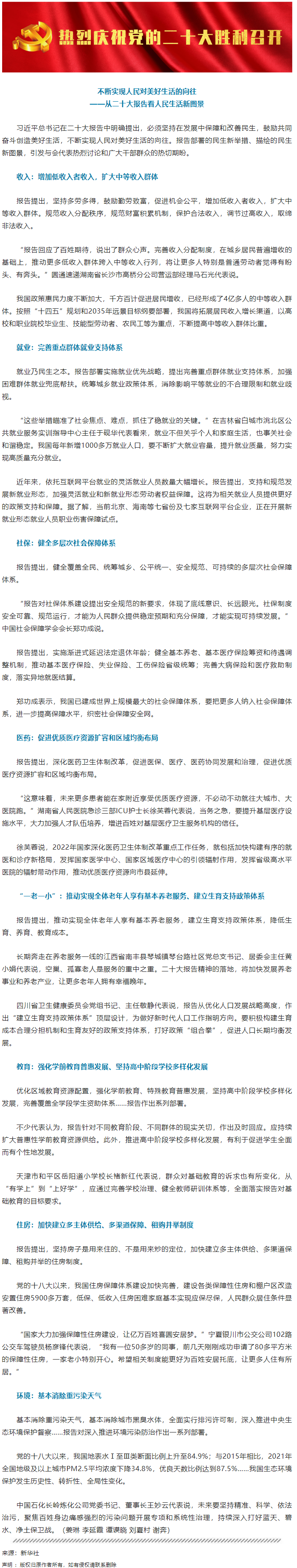 從二十大報告看人民生活新圖景.png