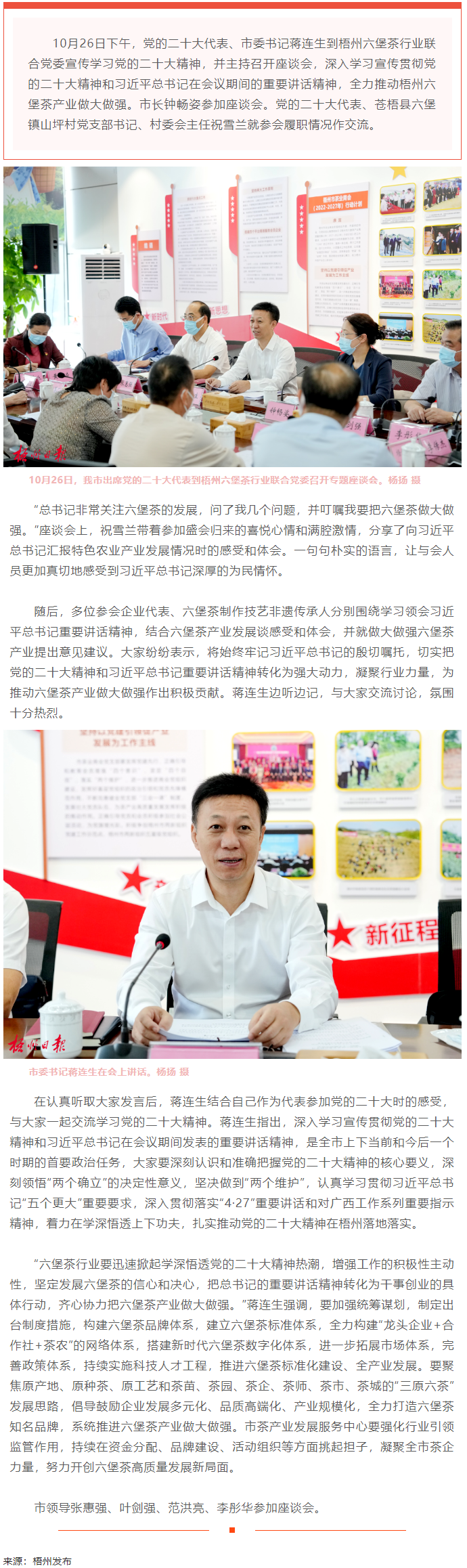 聚焦&ldquo;三原六茶&rdquo;做大做強六堡茶產(chǎn)業(yè)丨蔣連生深入梧州六堡茶企業(yè)宣傳學(xué)習(xí)黨的二十大精神.png