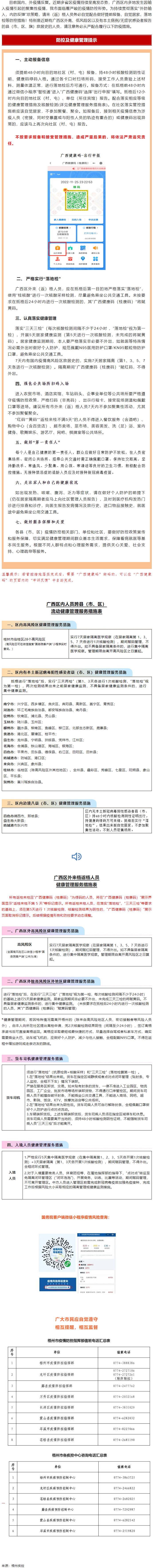 加強廣西區(qū)外來（返）梧人員健康管理的緊急提示！.png