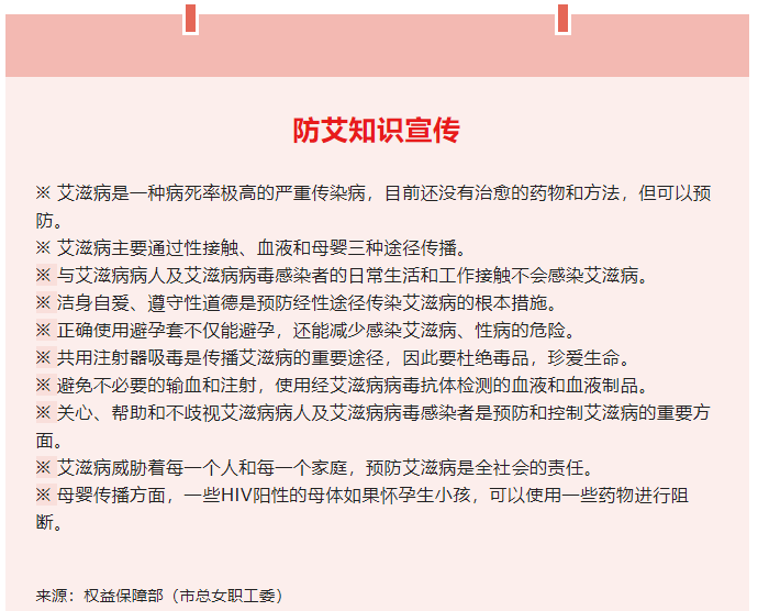 防艾知識(shí)宣傳.png