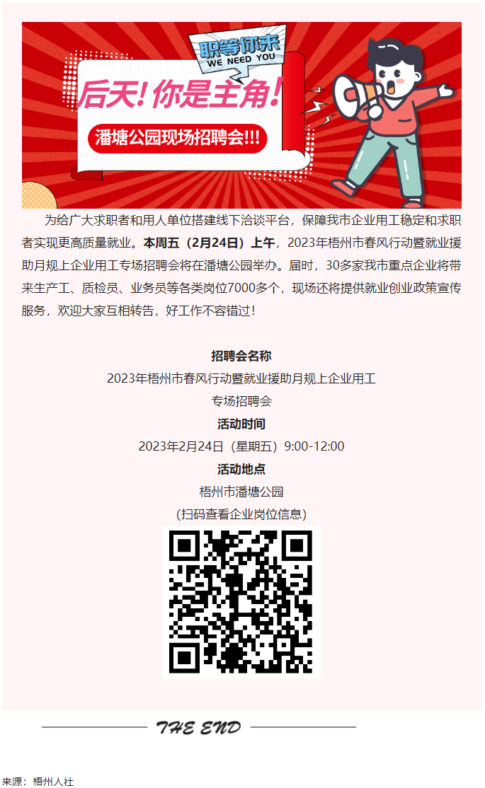 【春送崗位】好工作，不容錯過！潘塘公園招聘會7000多個崗位&ldquo;職&rdquo;等你來.png