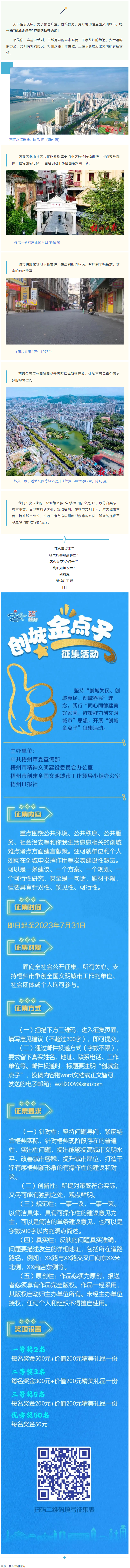 梧州市&ldquo;創(chuàng)城金點(diǎn)子&rdquo;征集活動開始啦！.png