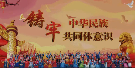 【微課堂】民族團結(jié)知識，大家一起學(xué)