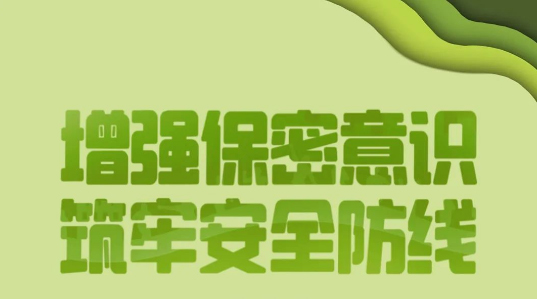 2023年保密公益宣傳片及保密公益海報