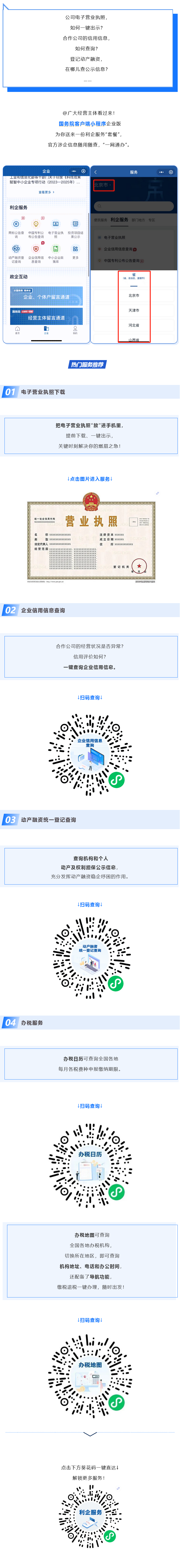 Screenshot 2023-06-16 at 20-42-33 辦稅、查信用、下載電子營(yíng)業(yè)執(zhí)照&hellip;&hellip;利企服務(wù)一手&ldquo;掌&rdquo;