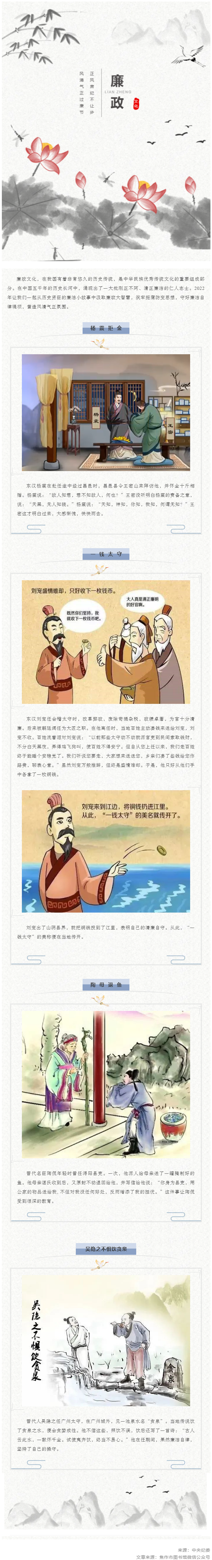 廉潔從家出發(fā)丨這些歷史上的清正廉潔小故事，你聽過嗎？.png