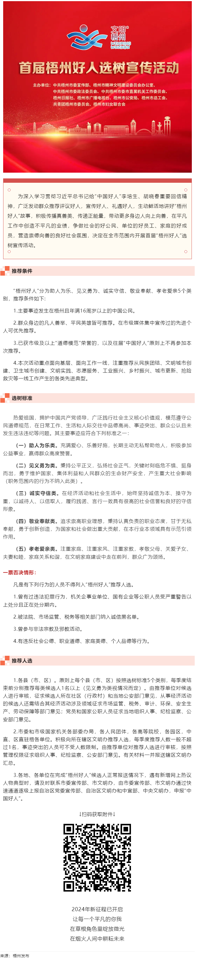 發(fā)掘凡人善舉，點亮文明之光！首屆&ldquo;梧州好人&rdquo;選樹宣傳活動啟動.png
