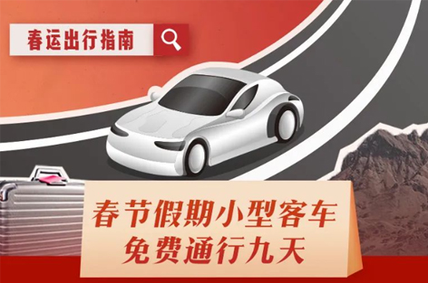 超實(shí)用！這份春運(yùn)出行指南請(qǐng)收好