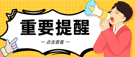 @考生 注意啦！注意啦！公務(wù)員（選調(diào)生）公共科目筆試梧州考點(diǎn)指引來了