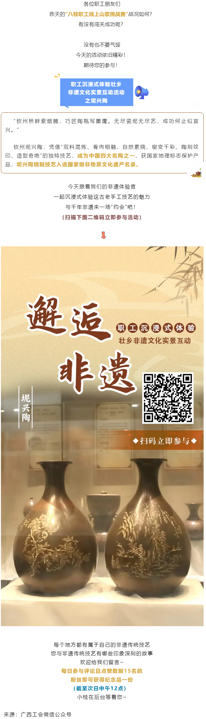 今天，讓我們 &ldquo;陶&rdquo;醉其中，與&ldquo;坭&rdquo;相約_.png