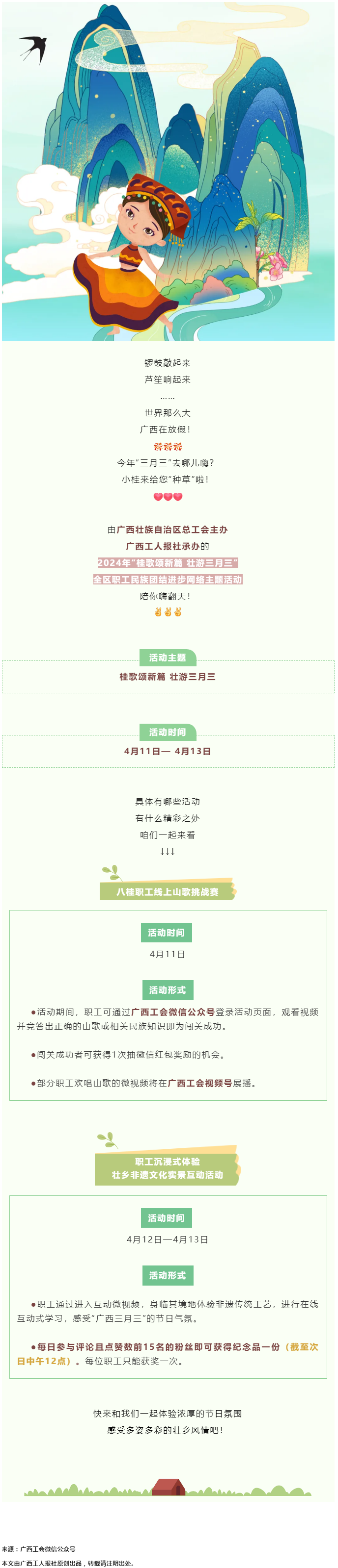 @阿哥阿妹 &ldquo;桂歌頌新篇 壯游三月三&rdquo;全區(qū)職工民族團結(jié)進步網(wǎng)絡主題活動陪你嗨翻天！.png