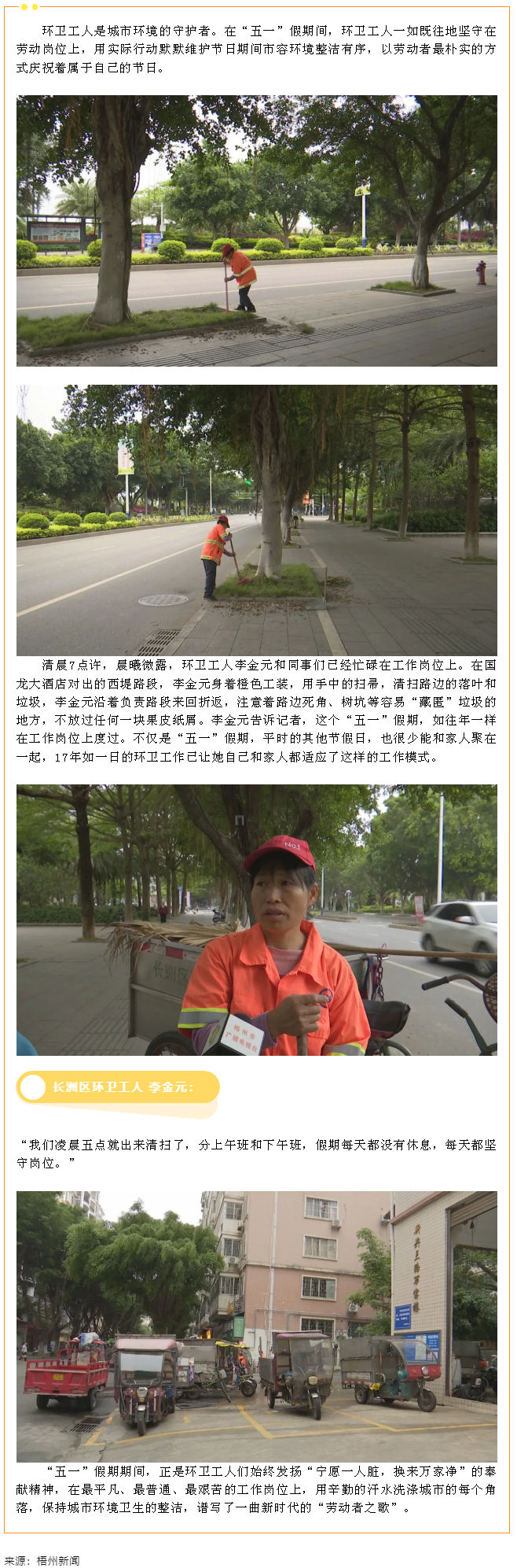 勞動(dòng)光榮丨環(huán)衛(wèi)工人假期堅(jiān)守崗位 保障城市環(huán)境整潔.png