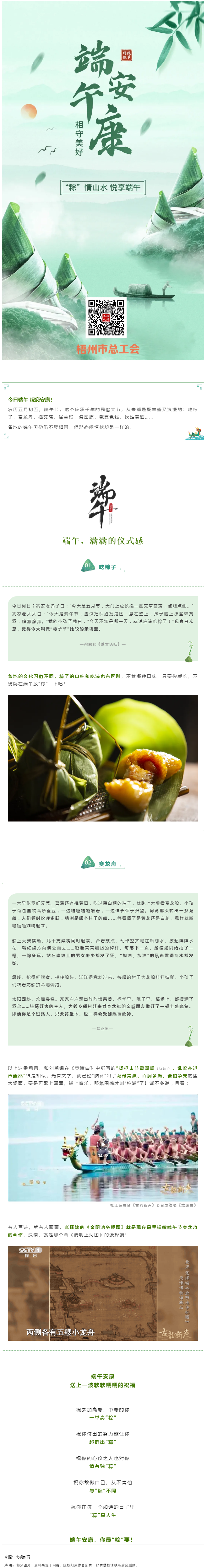祝全市職工端午安康！.png