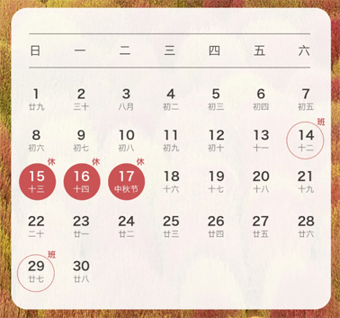 中秋、國(guó)慶放假通知來(lái)了！