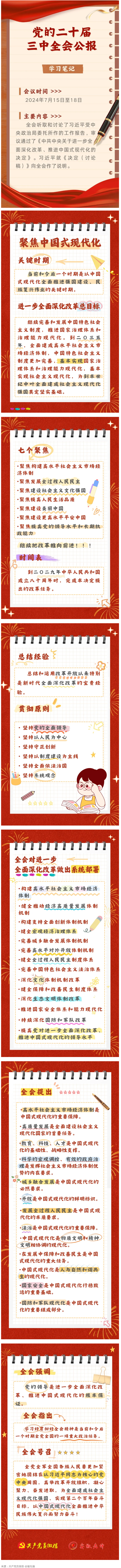 收藏！二十屆三中全會公報學(xué)習(xí)筆記.png