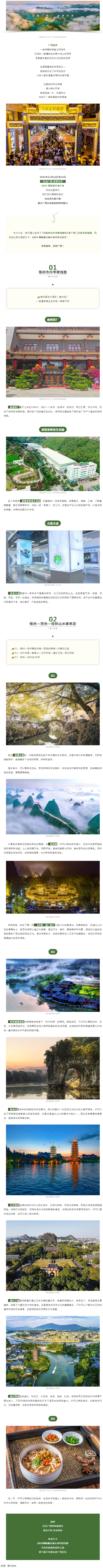 2024國(guó)際旅行商大會(huì)同款線路，一起打卡吧！.png