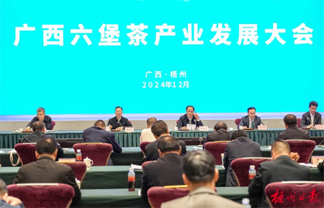 廣西六堡茶產(chǎn)業(yè)發(fā)展大會(huì)在梧州市召開丨許顯輝出席并講話　劉仲華出席　李振品作經(jīng)驗(yàn)介紹