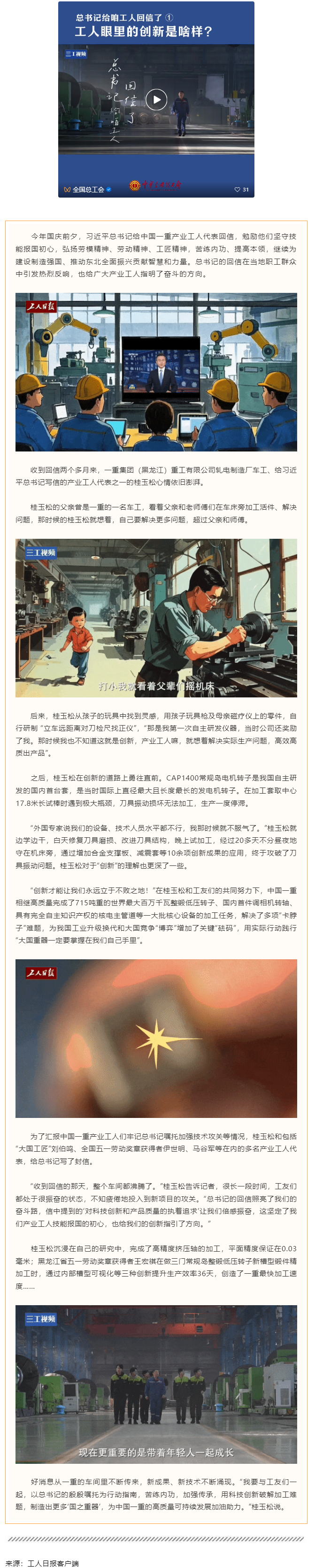 總書(shū)記給咱工人回信了｜工人眼里的創(chuàng)新是啥樣？.png