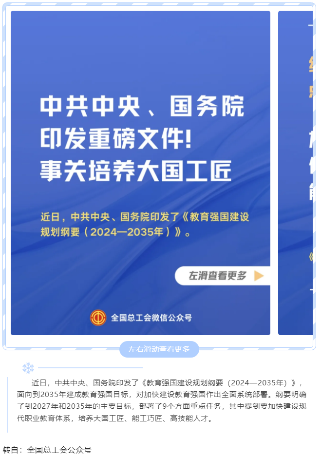 中共中央、國(guó)務(wù)院印發(fā)重磅文件！事關(guān)培養(yǎng)大國(guó)工匠.png