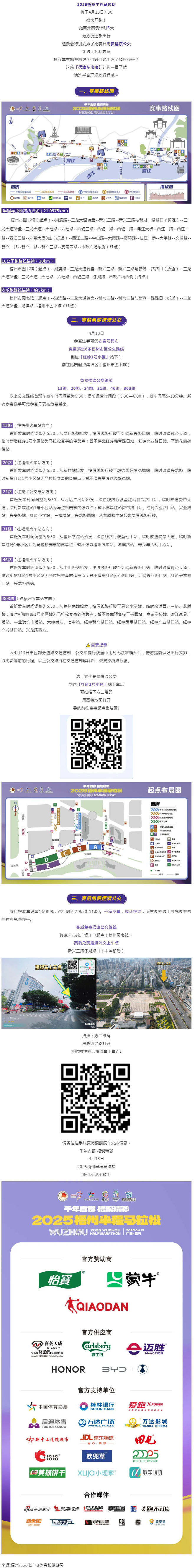 2025梧州半程馬拉松比賽日擺渡車安排，速速收藏&rarr;.png